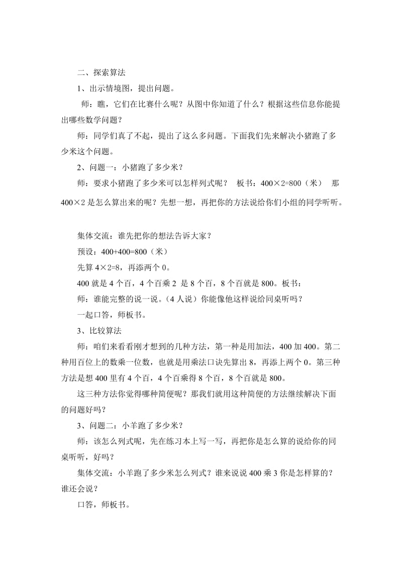 《整百数乘一位数的口算》教学设计.doc_第2页