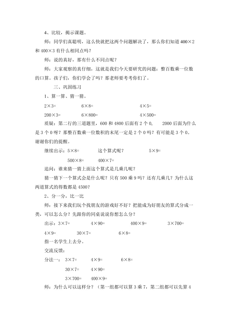 《整百数乘一位数的口算》教学设计.doc_第3页