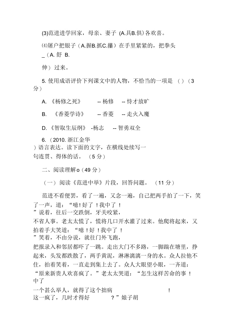 九年级语文上册第五单元测试题及答案.docx_第2页