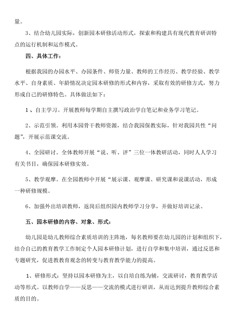 屯昌县新兴镇中心幼儿园校本研修年度计划和三年规划.docx_第2页