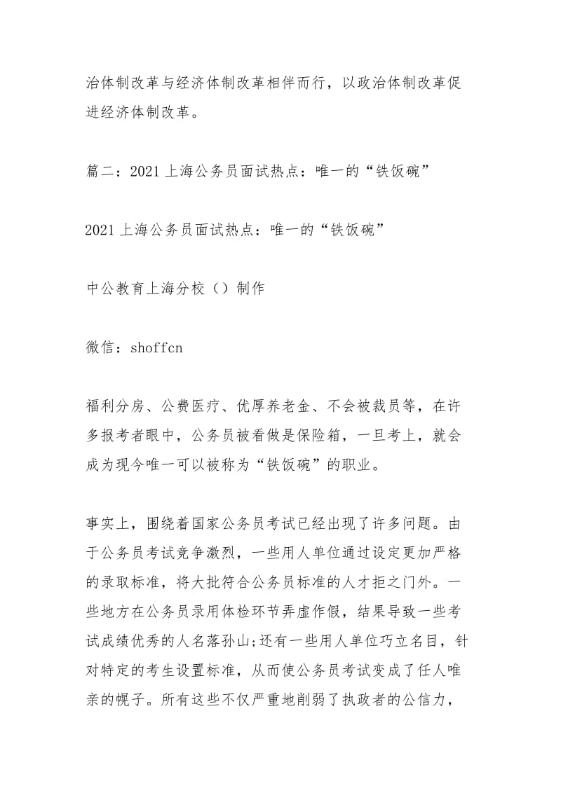 2021年云南省公务员面试热点-唯一的“铁饭碗”.docx_第3页