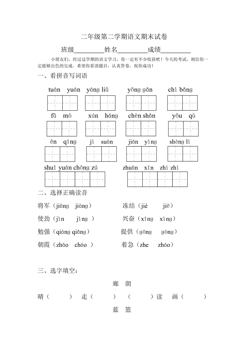 二年级期末考试试卷 (2).doc_第1页