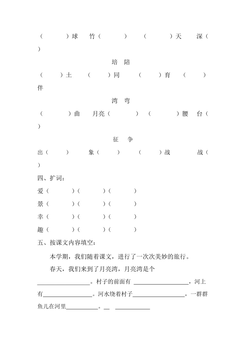 二年级期末考试试卷 (2).doc_第2页