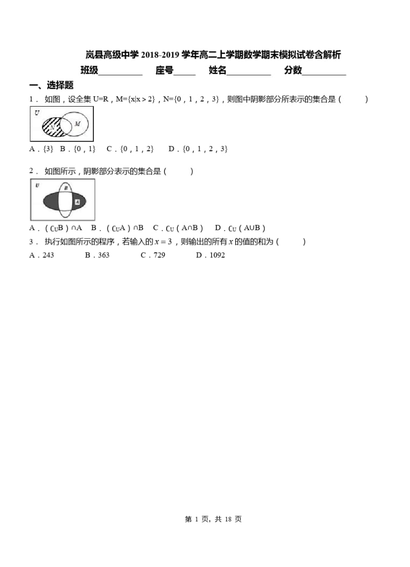 岚县2018-2019学年高二上学期数学期末模拟试卷.pdf_第1页