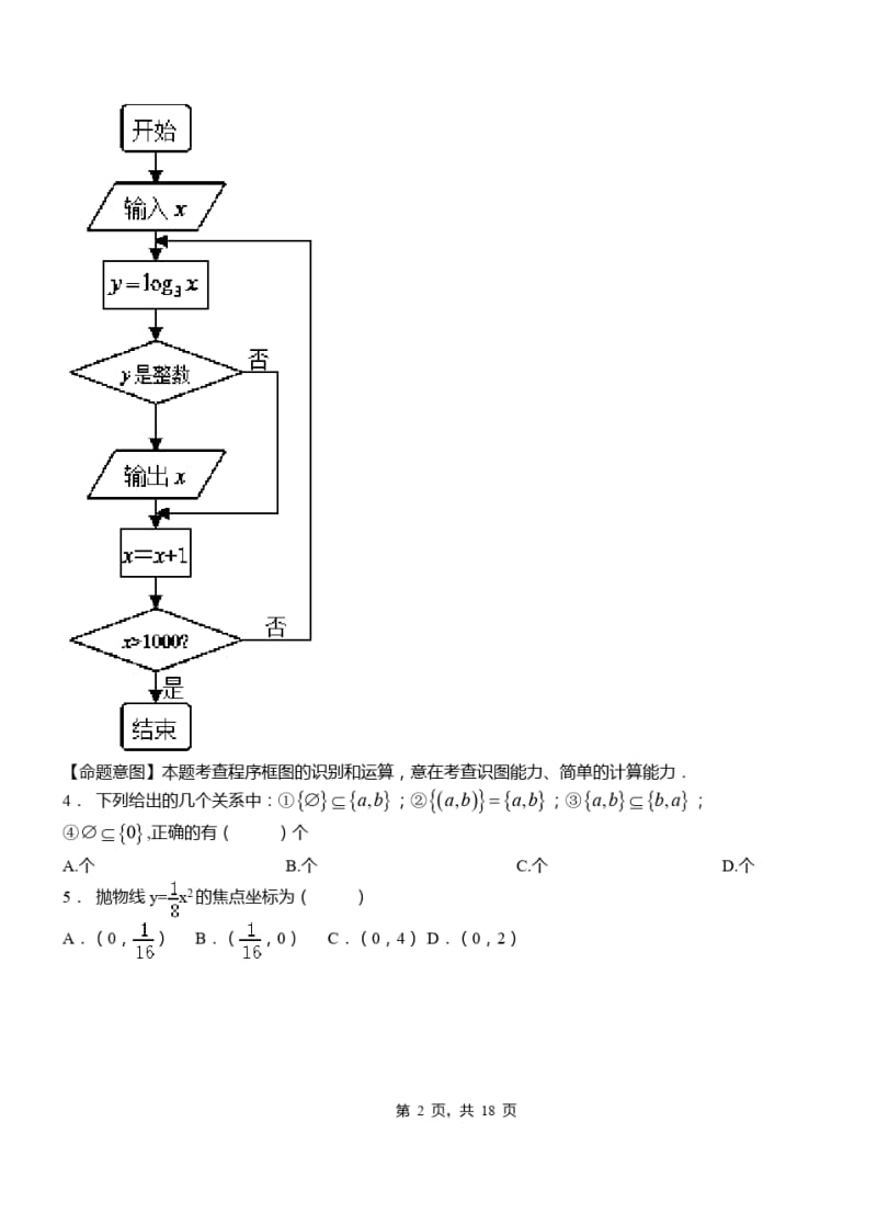 岚县2018-2019学年高二上学期数学期末模拟试卷.pdf_第2页