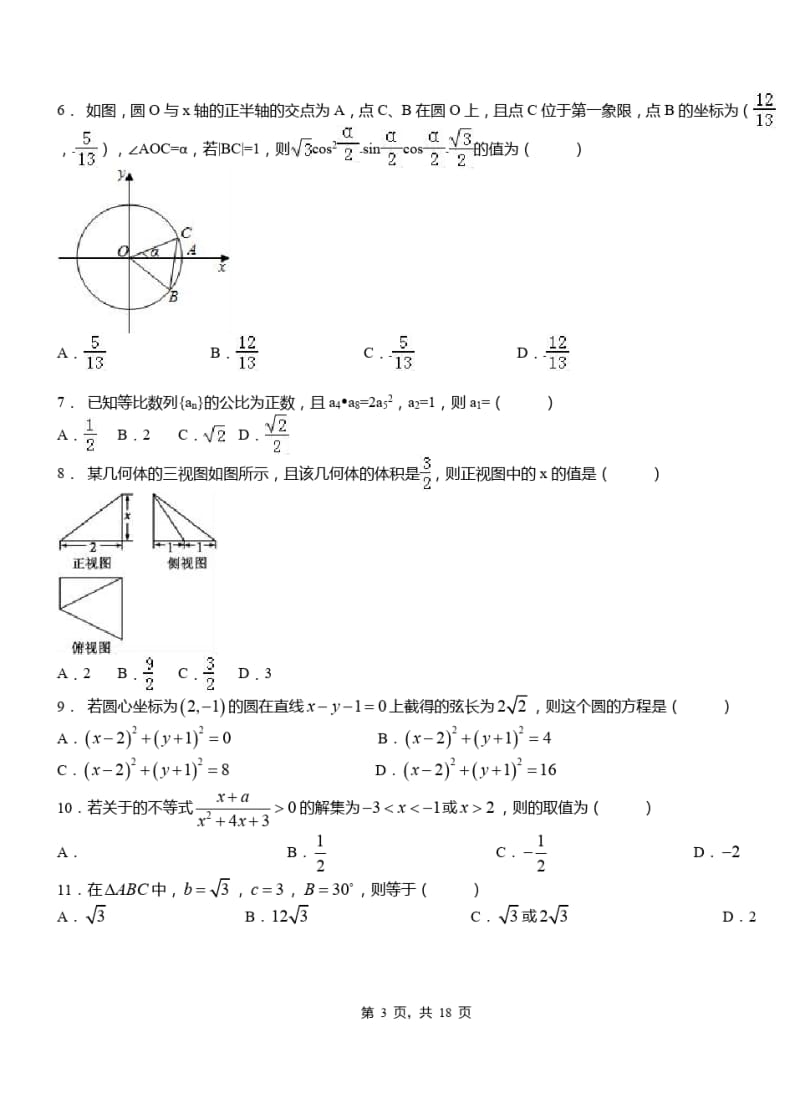 岚县2018-2019学年高二上学期数学期末模拟试卷.pdf_第3页