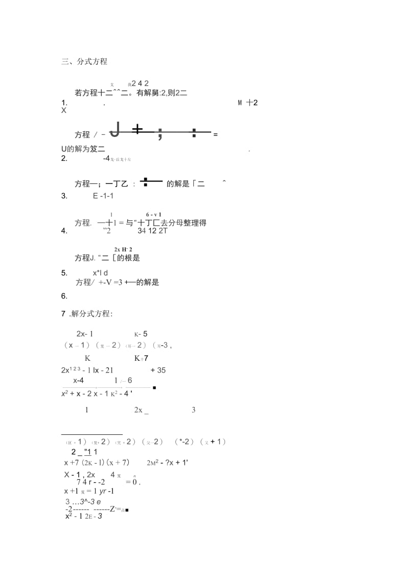 初中代数练习题.docx_第3页