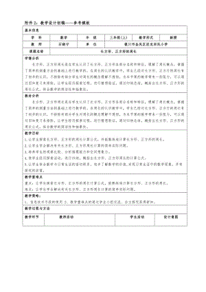 石晓宁教学设计初稿 (2).docx