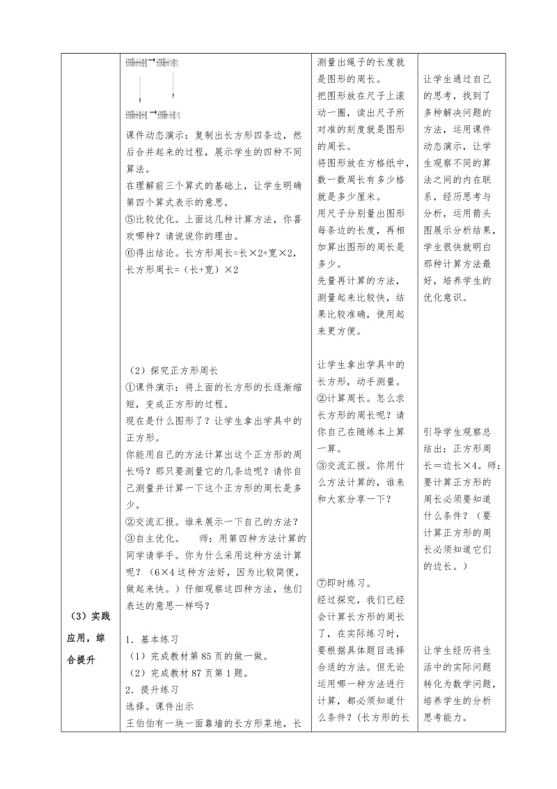 石晓宁教学设计初稿 (2).docx_第3页