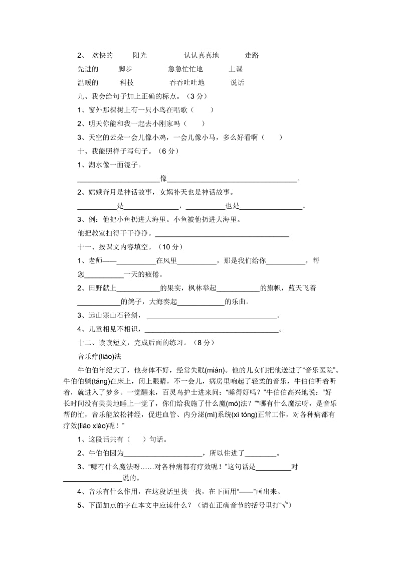 小学二年级语文上册期末检测试卷.doc_第2页