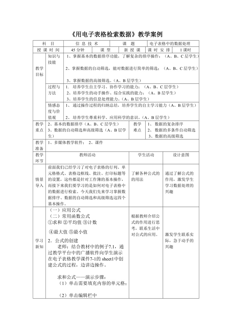 用电子表格检索数据.doc_第1页