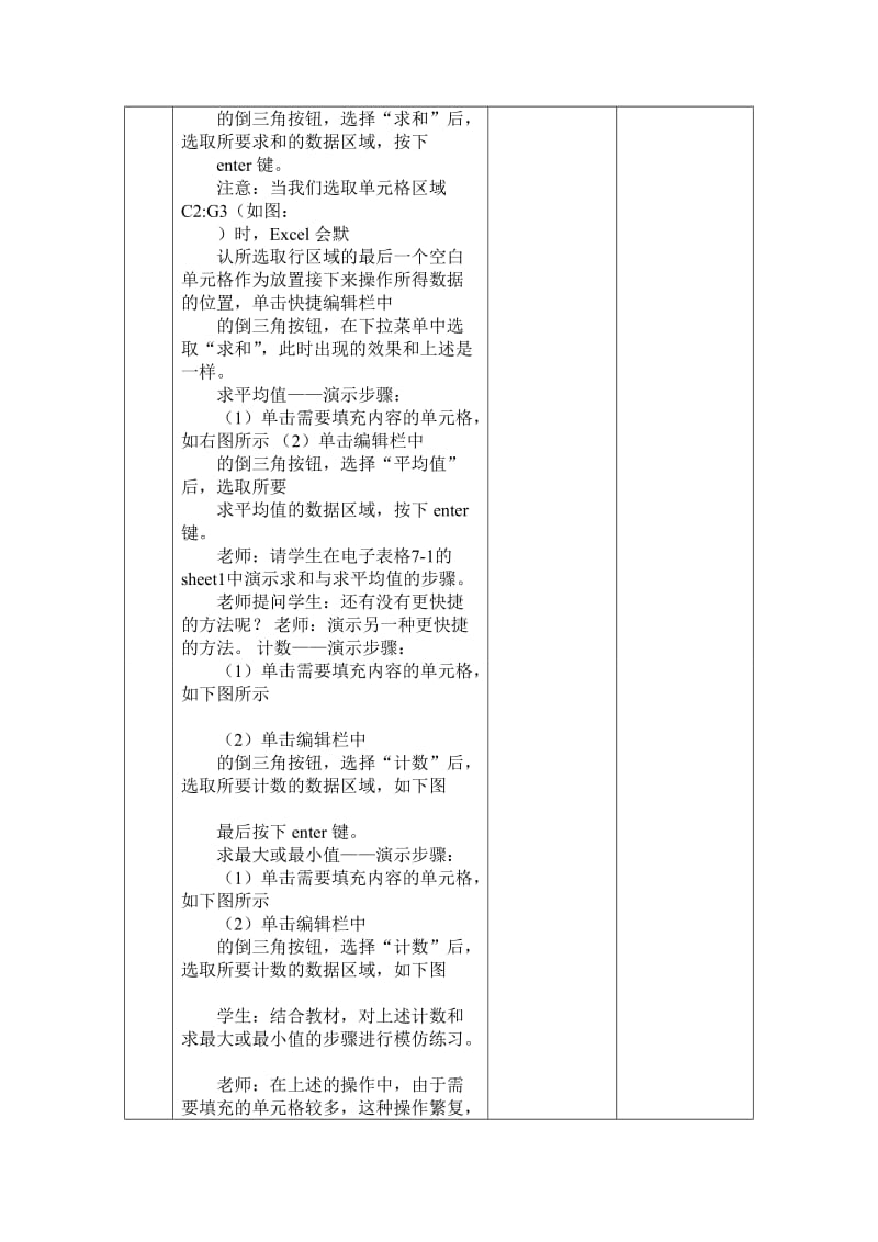 用电子表格检索数据.doc_第2页