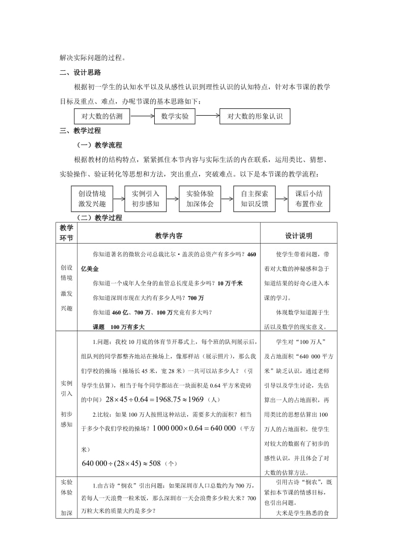 教学设计参考案例.doc_第2页