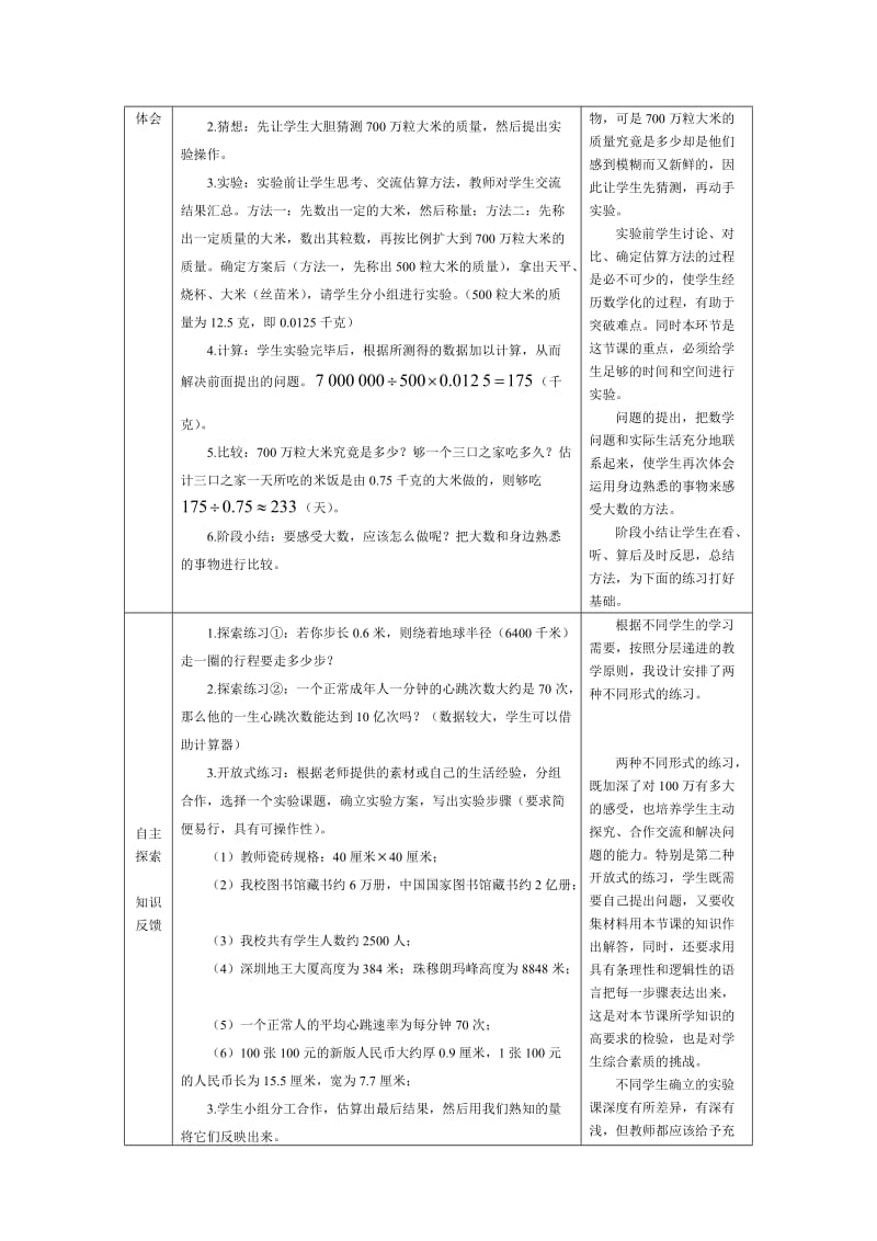 教学设计参考案例.doc_第3页