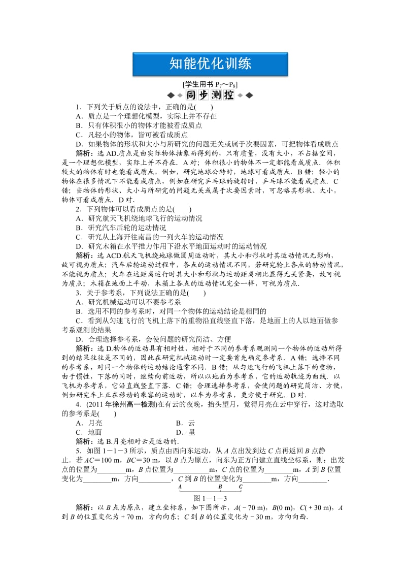 第1章第一节习题.doc_第1页