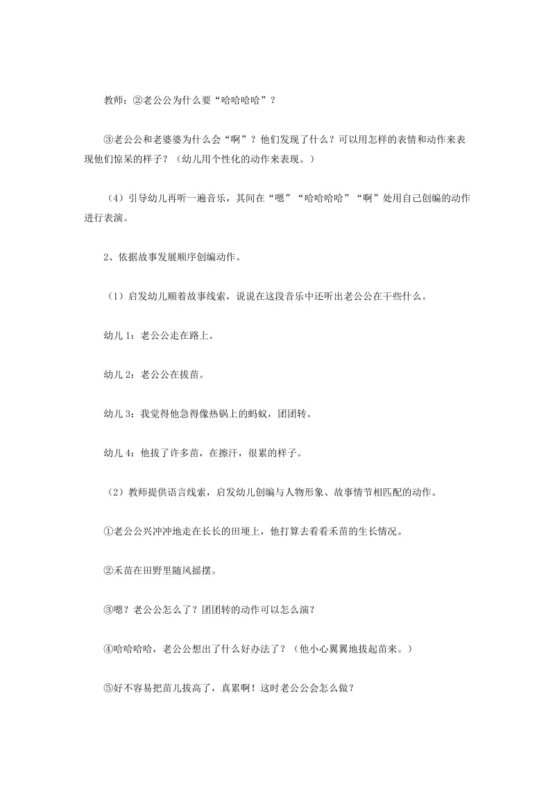 大班韵律：拔苗助长.docx_第2页