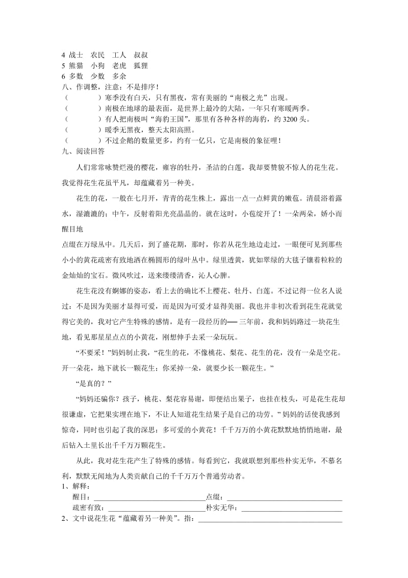 小学五年级上册语文期中测试题 (2).doc_第2页