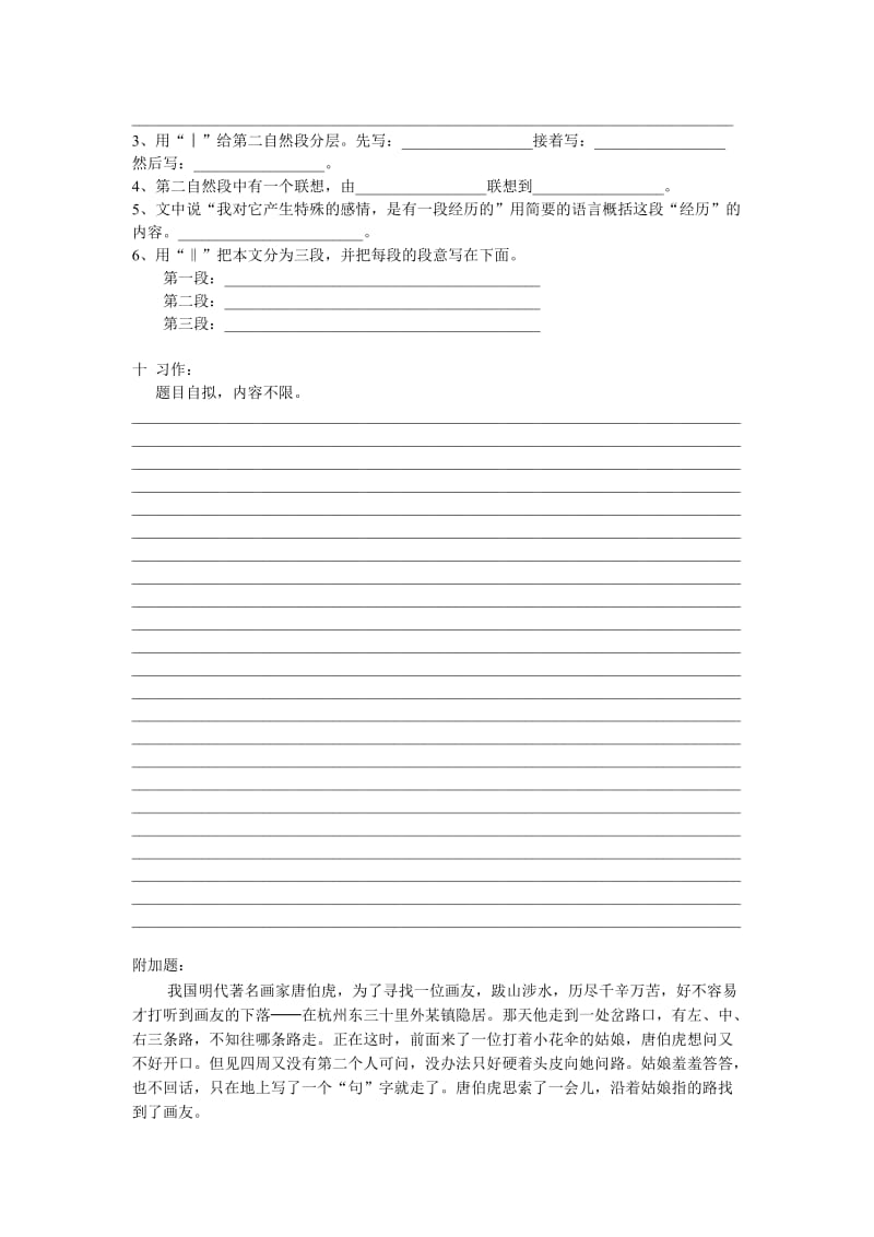 小学五年级上册语文期中测试题 (2).doc_第3页