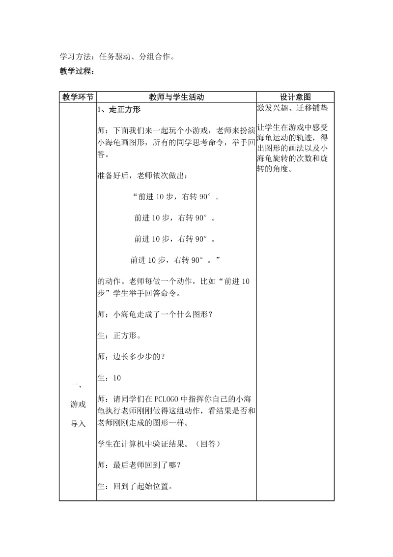 《画正多边形》.doc_第2页