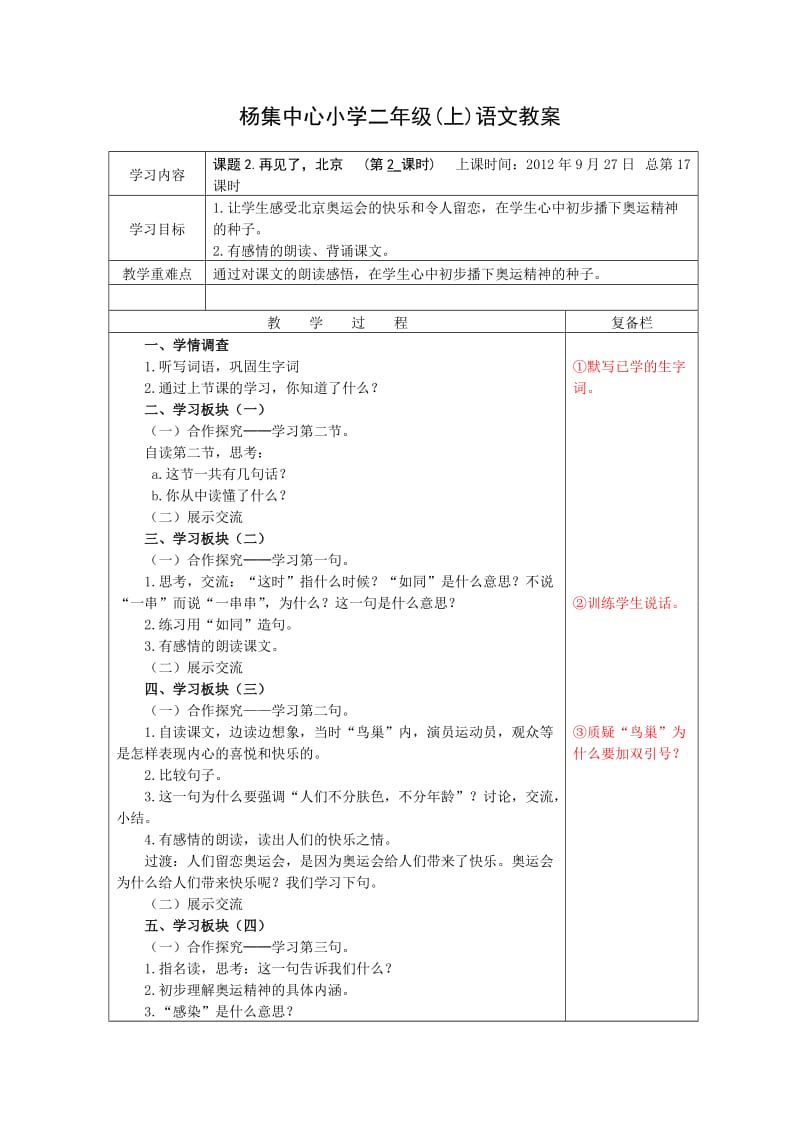 2再见了北京第二课时.doc_第1页