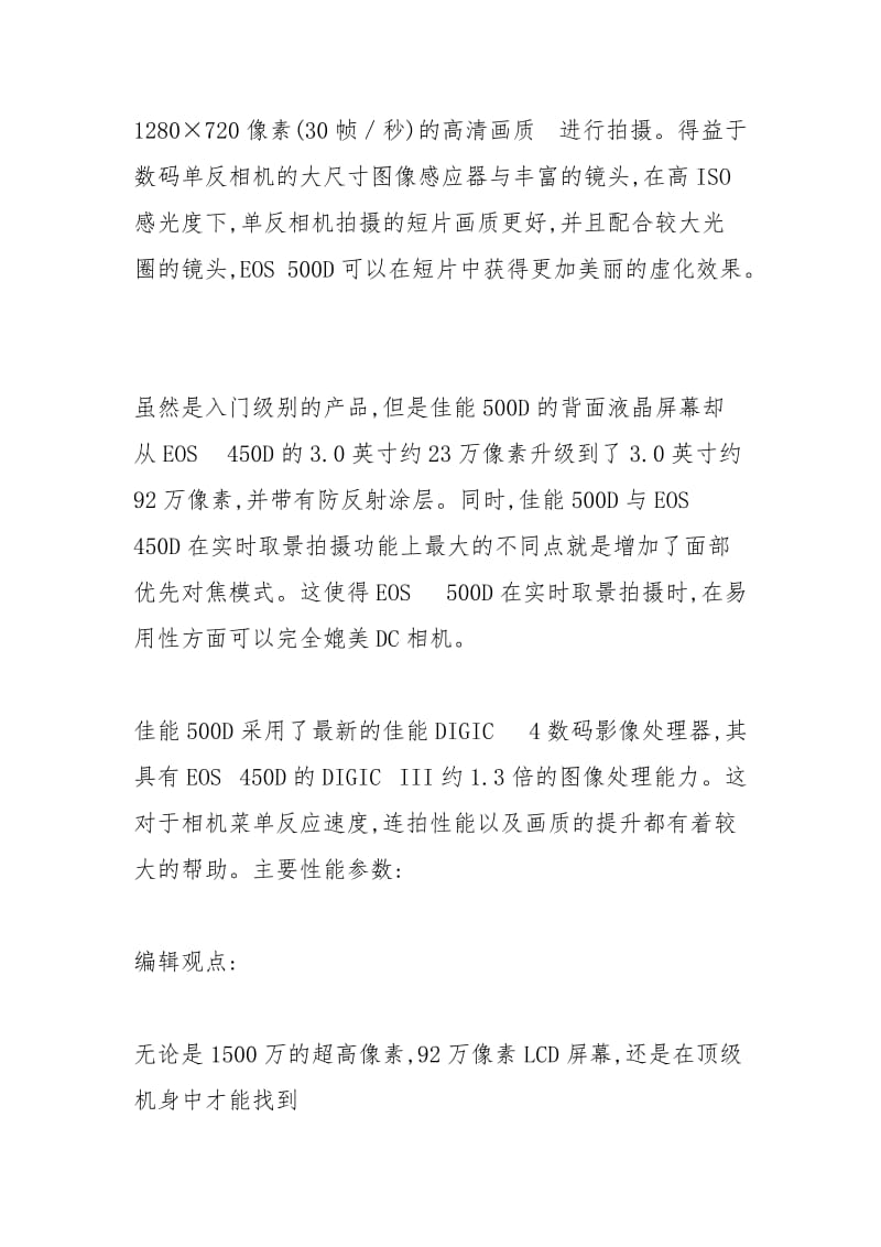 2021入门级单反相机排行.docx_第2页