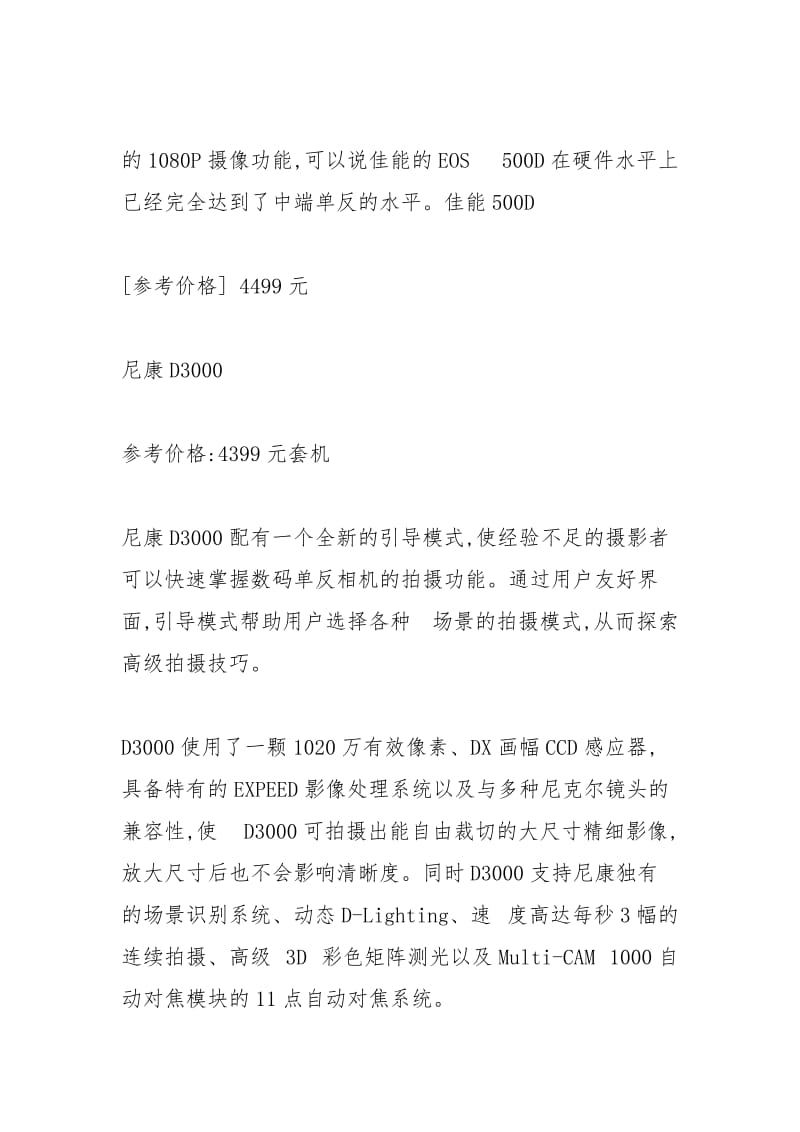 2021入门级单反相机排行.docx_第3页