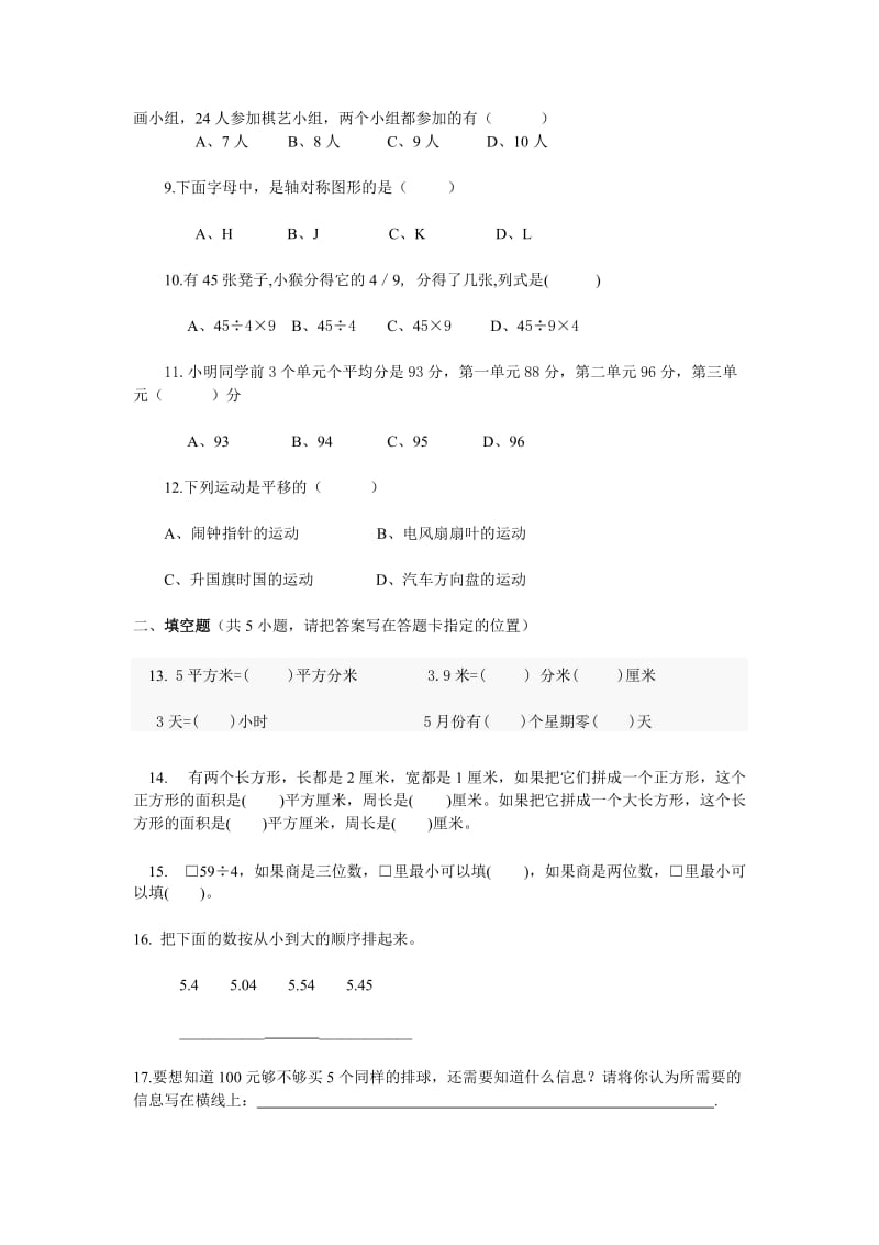 三年级小学数学试卷（17） (2).doc_第2页