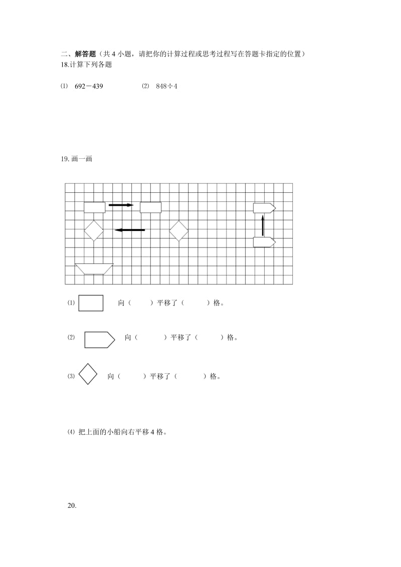 三年级小学数学试卷（17） (2).doc_第3页