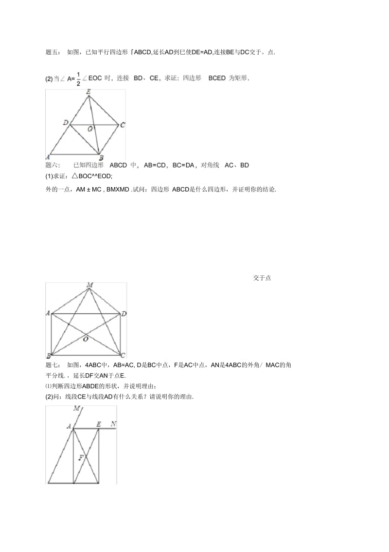 人教版八年级数学下册矩形练习及详解.docx_第3页