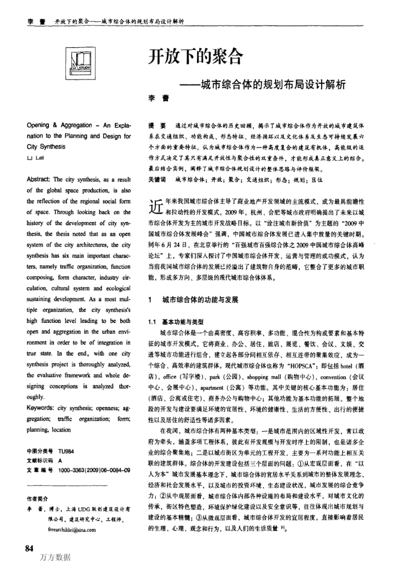 城市综合体规划布局设计解析.pdf_第1页