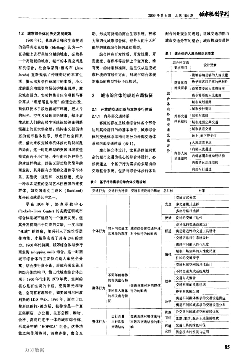 城市综合体规划布局设计解析.pdf_第2页