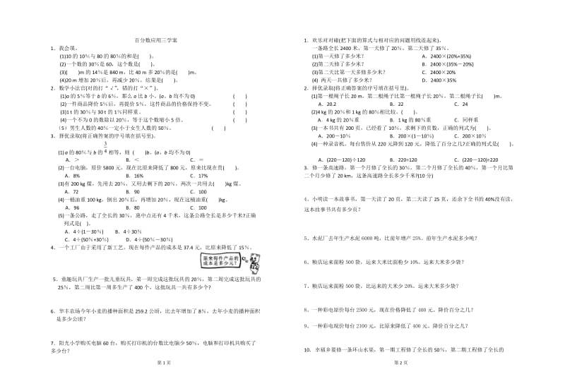 百分数的应用三练习题.doc_第1页