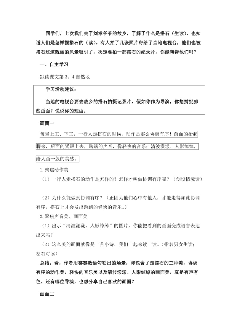 摆搭石四（4）.doc_第1页