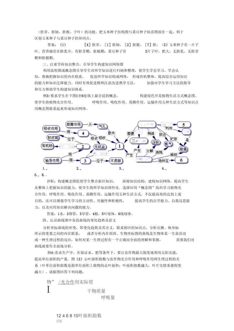 初中生物中考识图作答题的解题策略与技巧.docx_第2页