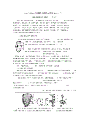 初中生物中考识图作答题的解题策略与技巧.docx