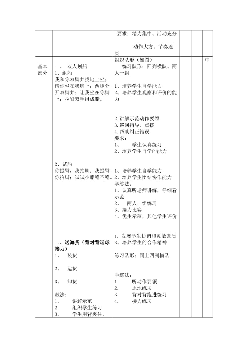 惠安中学体育教案.doc_第2页