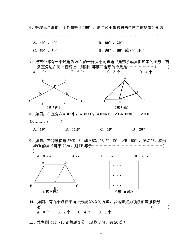 对称轴和等腰三角形.doc_第2页