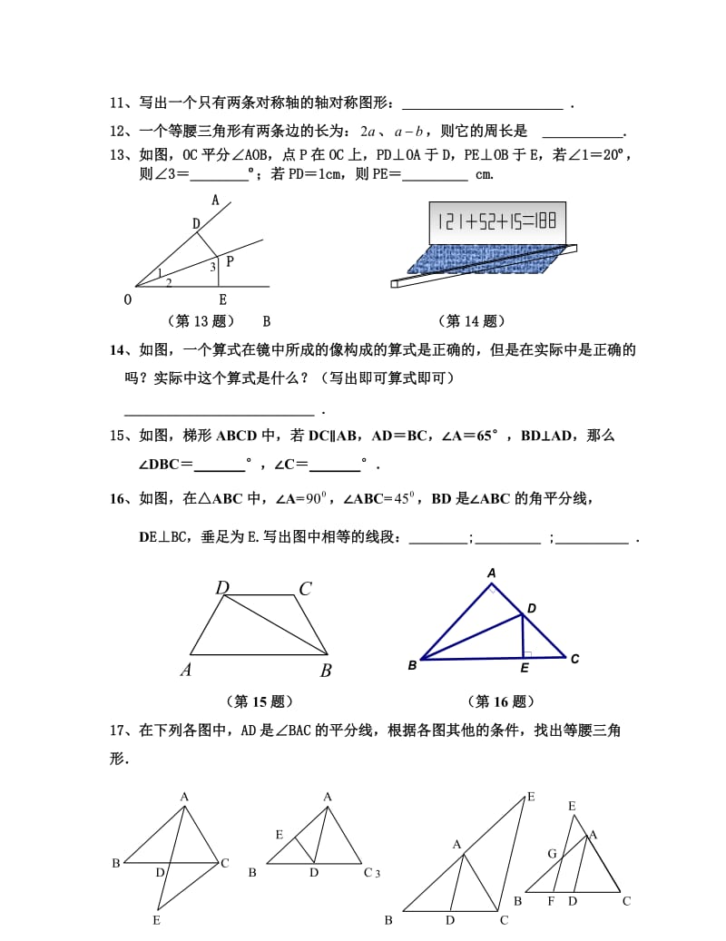 对称轴和等腰三角形.doc_第3页