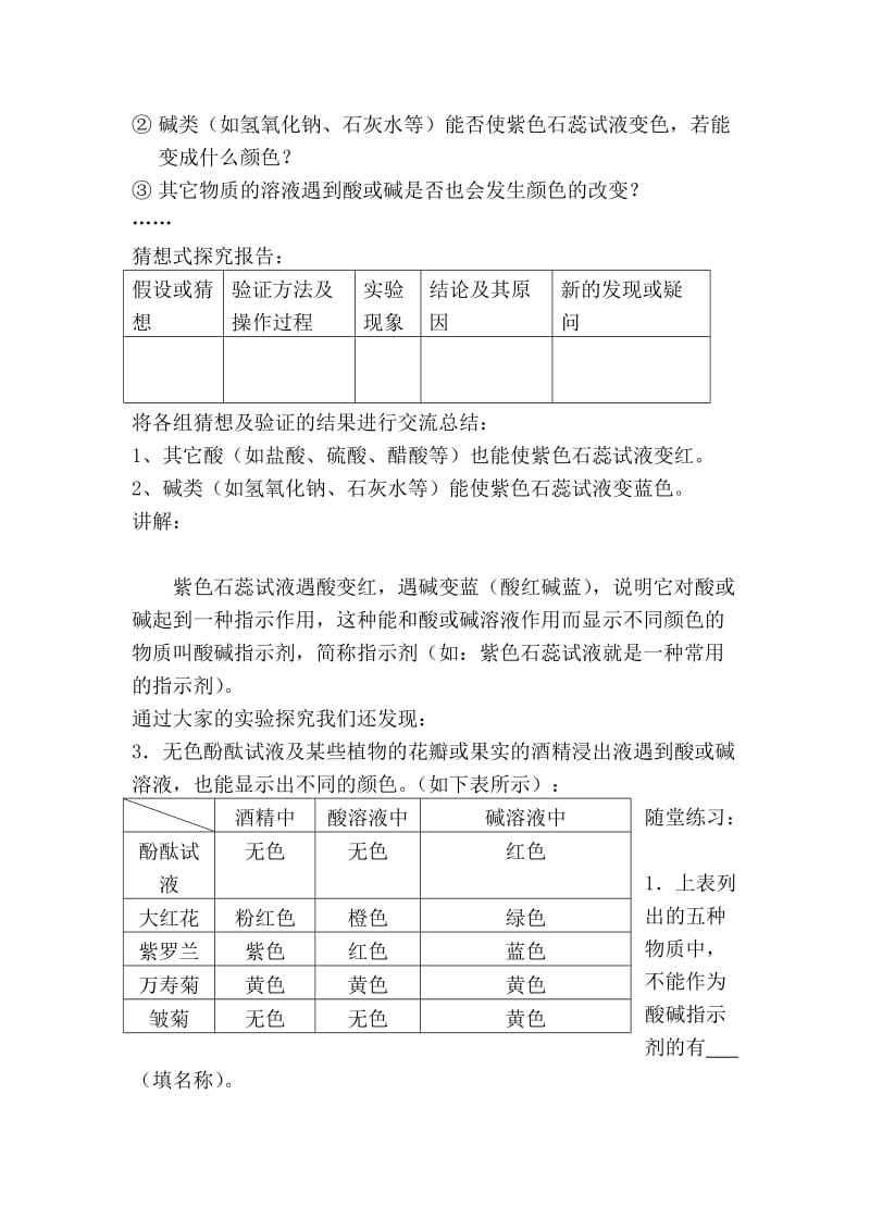 九年级化学常见的酸和碱3教学设计 (2).doc_第3页