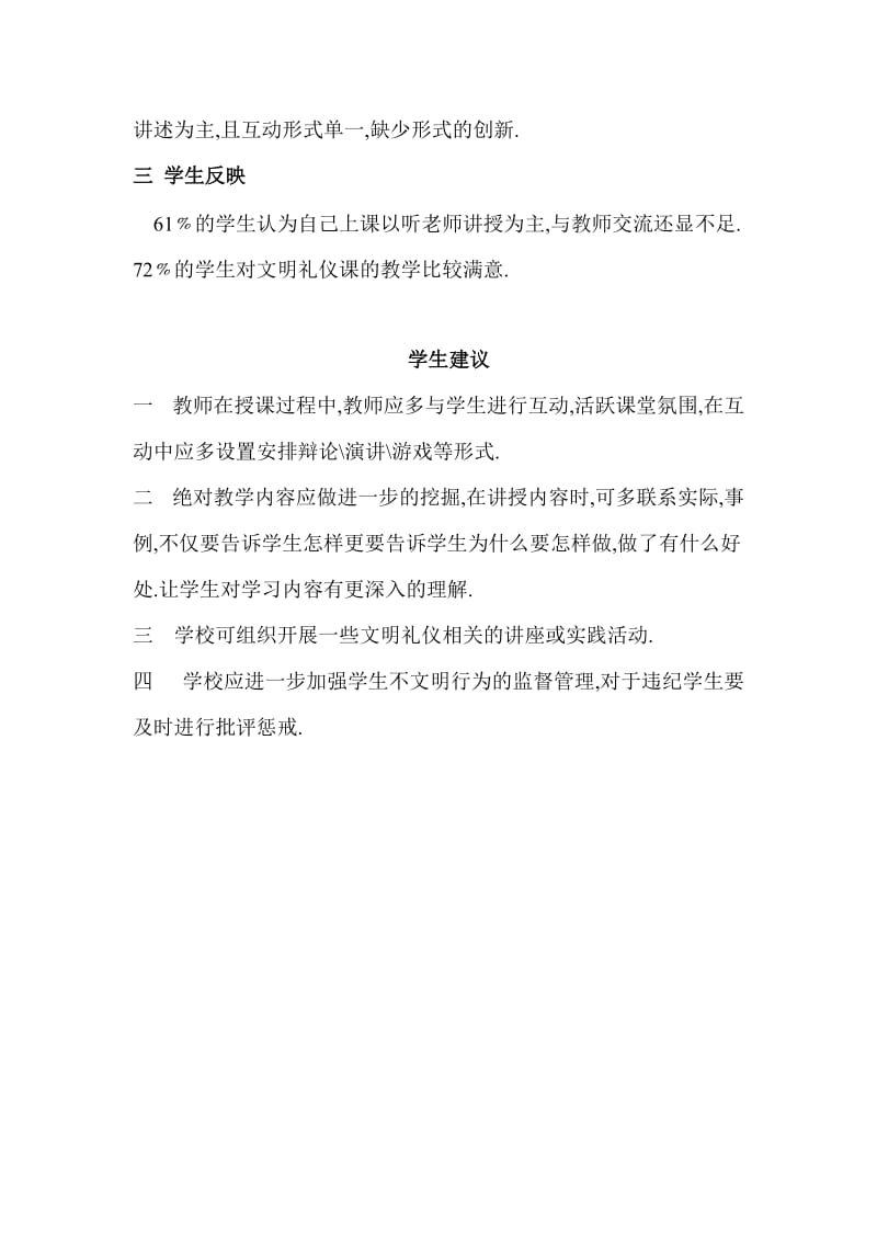 文明礼仪课堂教学情况调查分析.doc_第3页