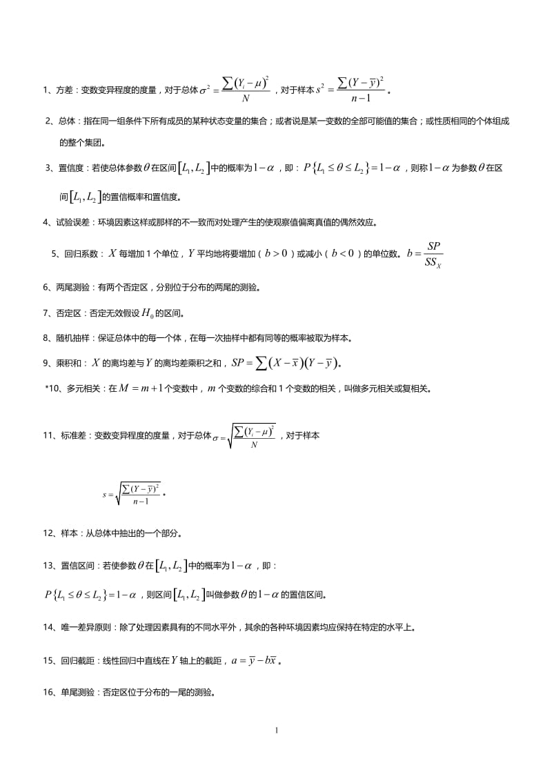 兽医统计学资料.doc_第1页