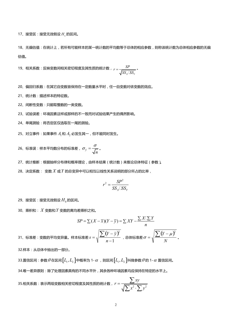 兽医统计学资料.doc_第2页