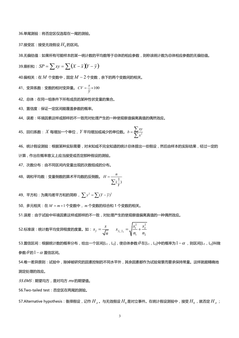 兽医统计学资料.doc_第3页