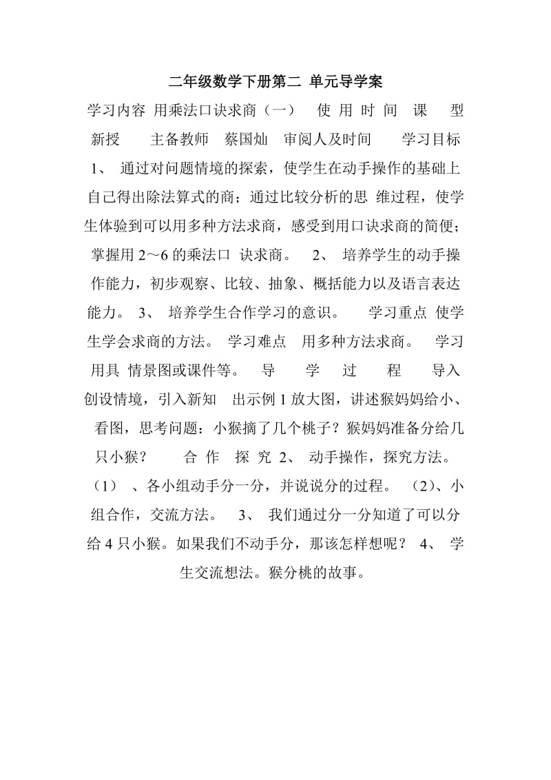 大于12导学案.doc_第1页