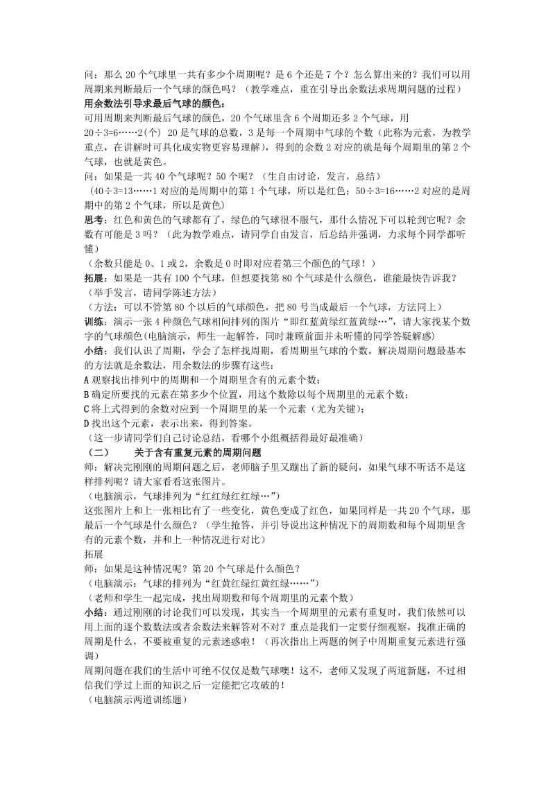 周期问题教学设计.doc_第2页