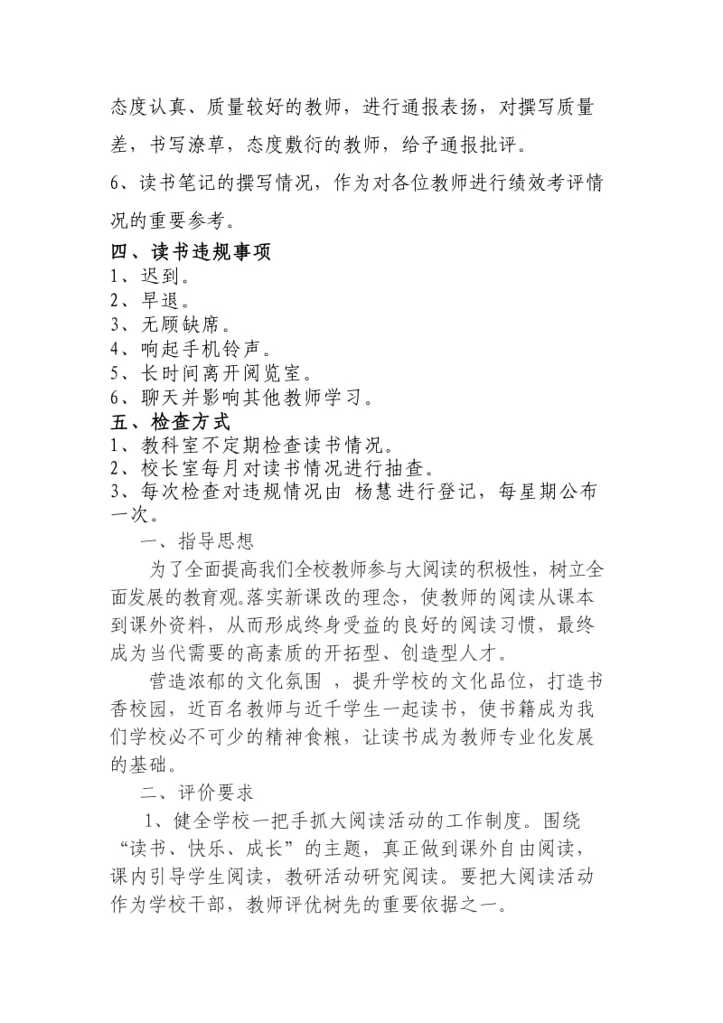 教师读书考评制度.doc_第2页