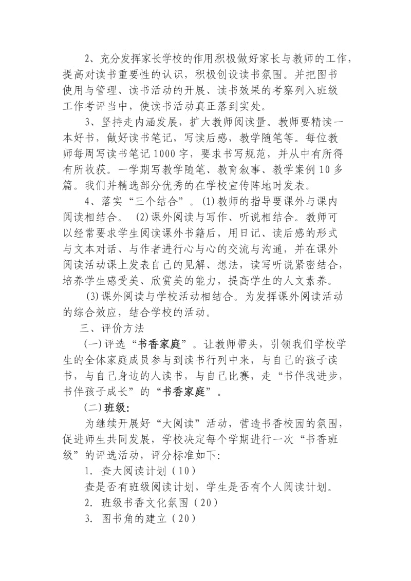 教师读书考评制度.doc_第3页