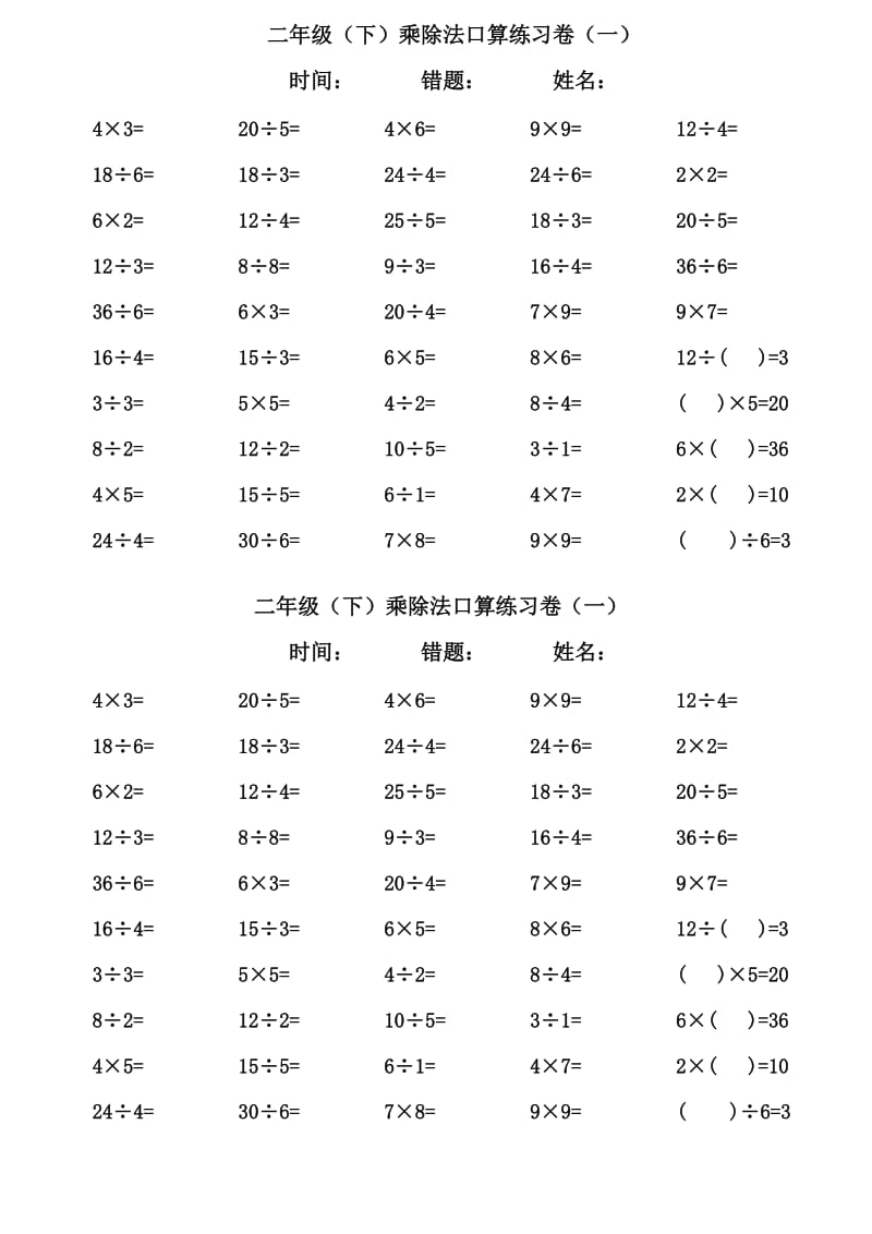 小学二年级下乘除法练习题.doc_第1页