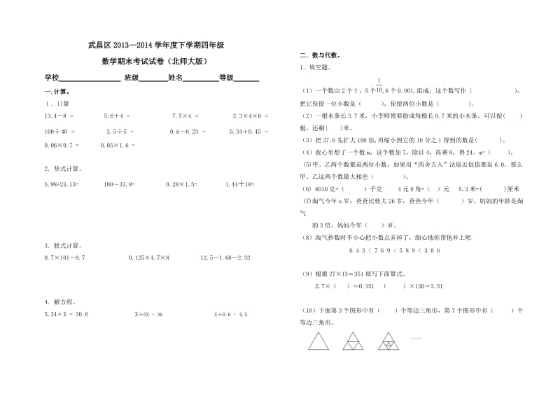 四年级数学试卷（北师大版）.doc_第1页