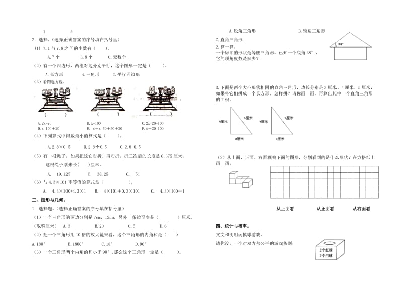 四年级数学试卷（北师大版）.doc_第2页